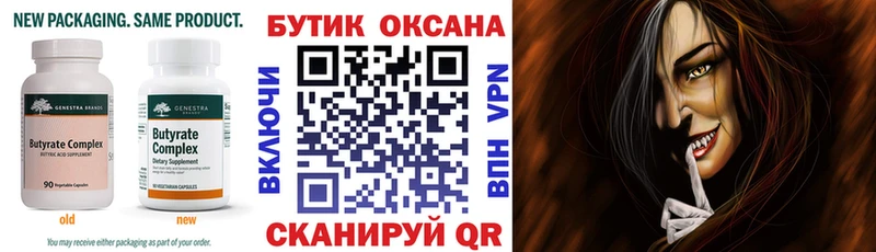 БУТИРАТ бутик  Болотное 
